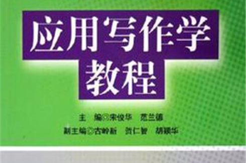 套用写作学教程