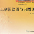 化工製图绘图与识图训练