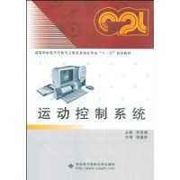 运动控制系统 运动控制系统