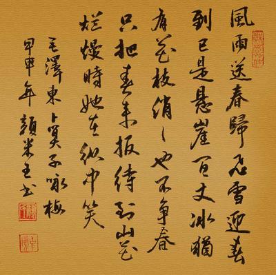 毛笔书法 毛笔书法