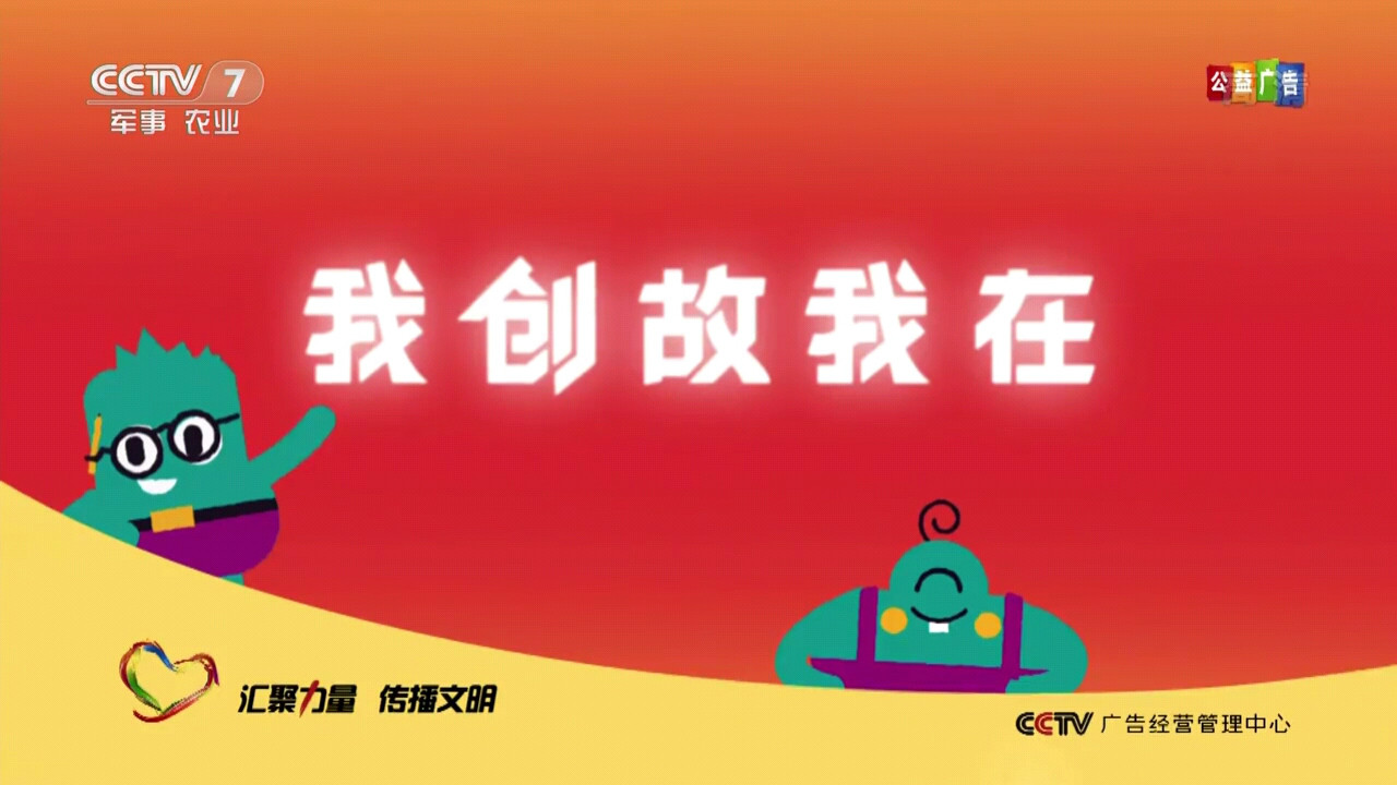 CCTV7显示公益广告标识 CCTV7显示公益广告标识