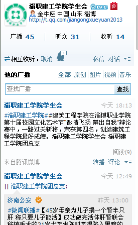淄职建工学院学生会微博截图