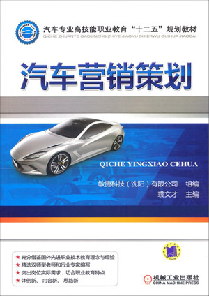 汽车行销策划 汽车行销策划