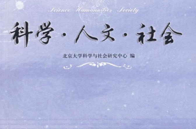 人文科学