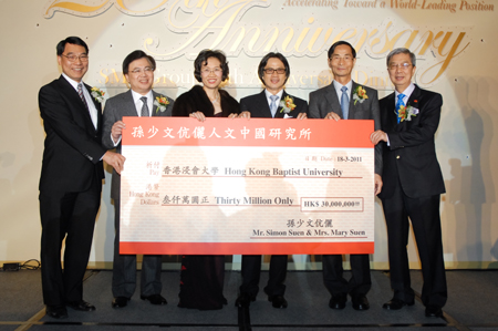 捐资3000万港元香港浸会大学 捐资3000万港元香港浸会大学