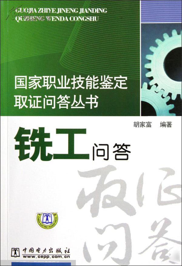 铣工问答