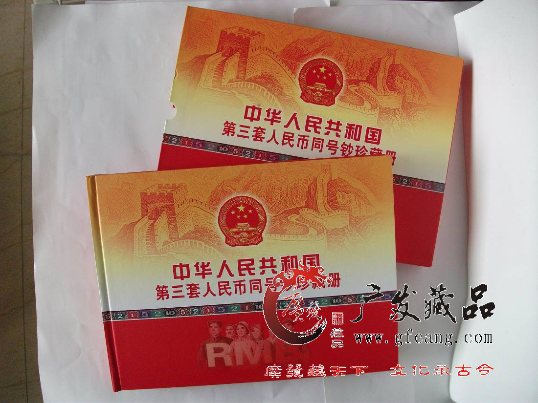 第四套人民币四连体全套同号珍藏册