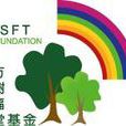 方树福堂基金