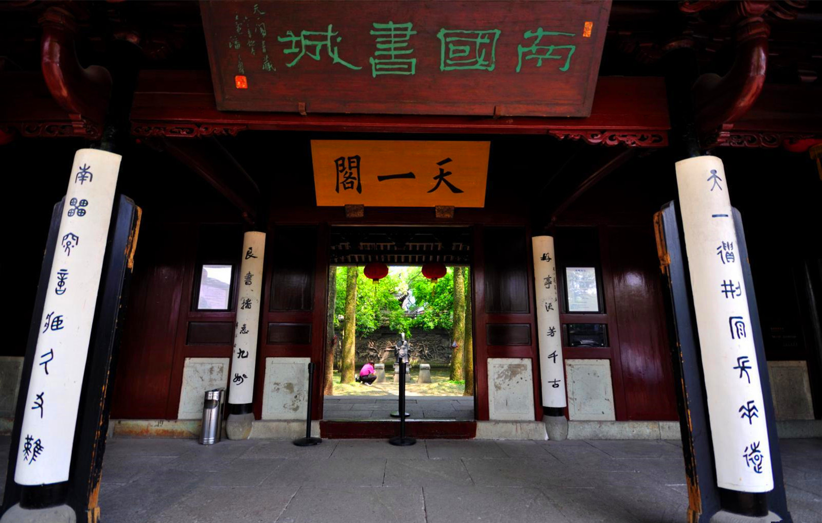 天一阁 天一阁