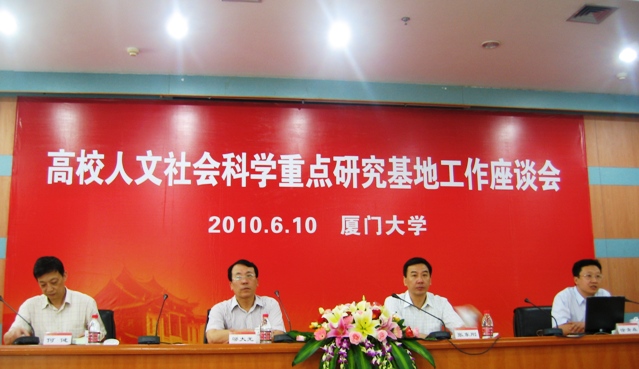 教育部人文社会科学重点研究基地 教育部人文社会科学重点研究基地