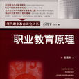 职业教育原理
