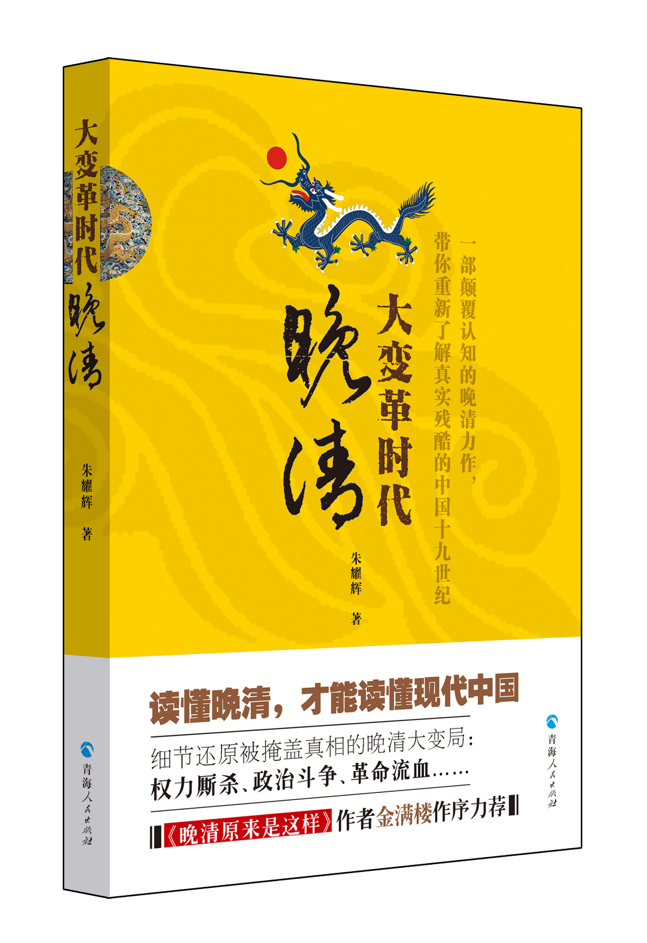 大变革时代：晚清