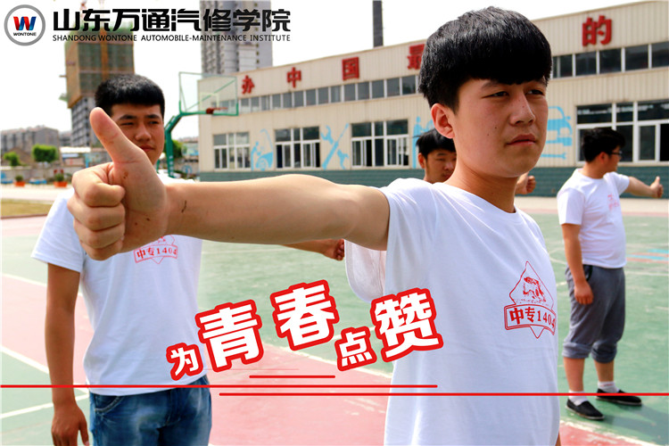 山东万通汽修学院 山东万通汽修学院