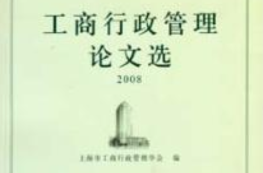 行政管理论文