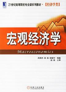 巨观经济 巨观经济