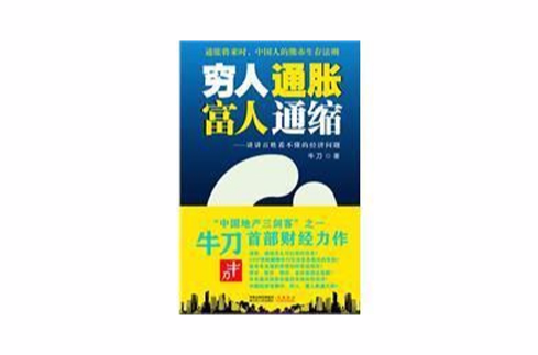 穷人通胀富人通缩