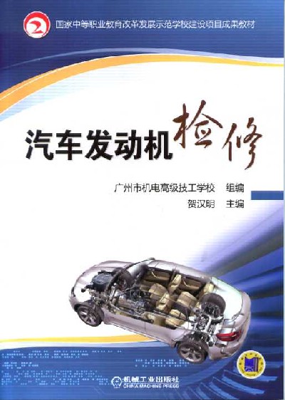 汽车发动机检修 汽车发动机检修