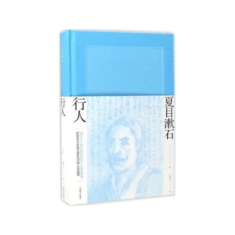 行人(夏目漱石创作于1912年的长篇小说)