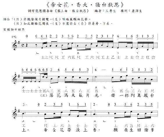 《帝女花》的工尺谱 《帝女花》的工尺谱