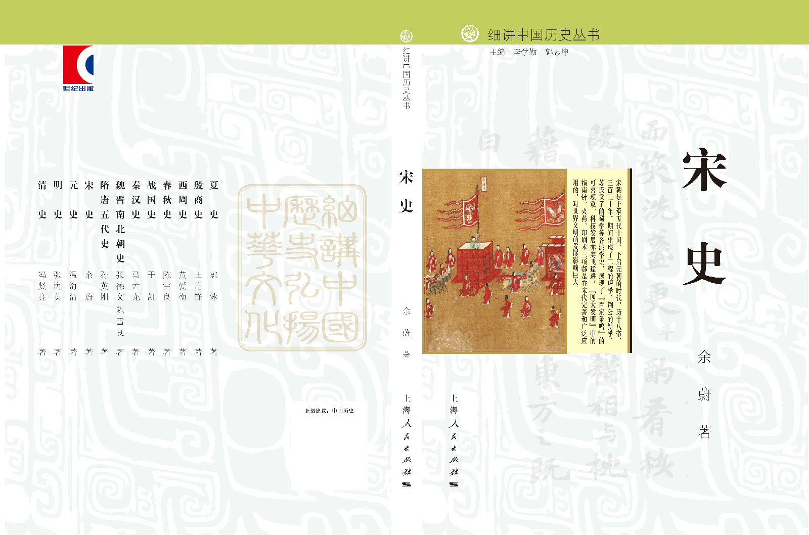 宋史 宋史