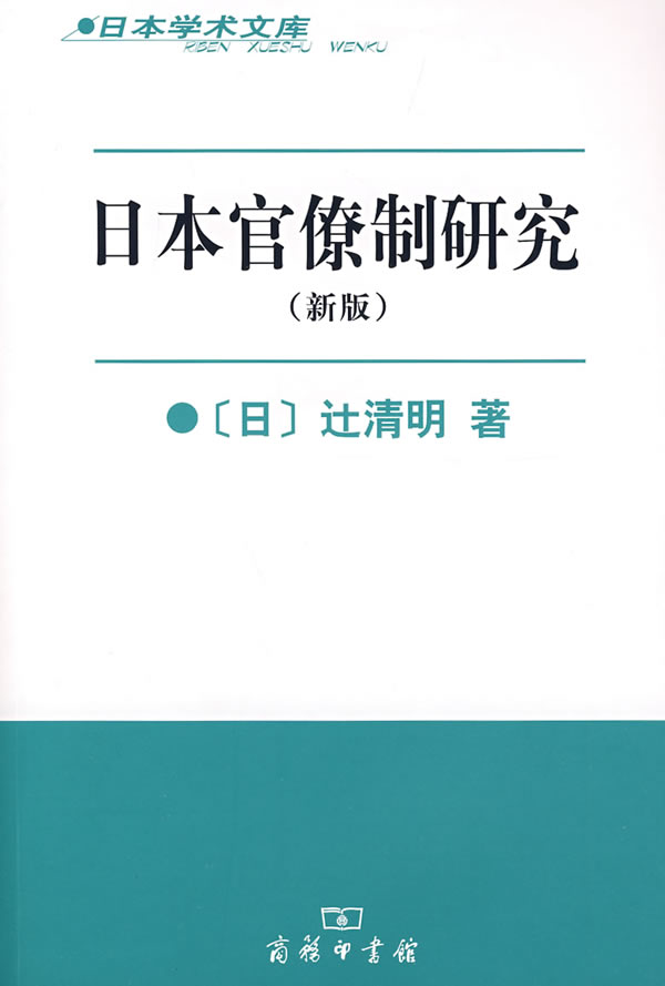 官僚制 官僚制