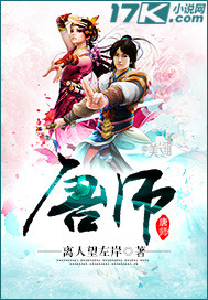《唐师》封面 《唐师》封面