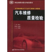 汽车维修质量检验 汽车维修质量检验