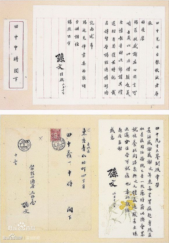 孙文手迹 孙文手迹