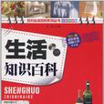 生活知识百科