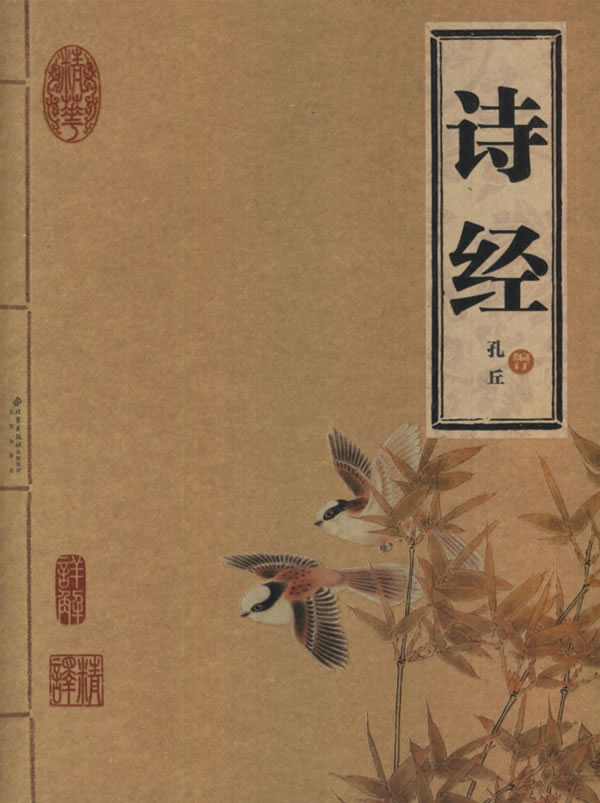 诗经 诗经