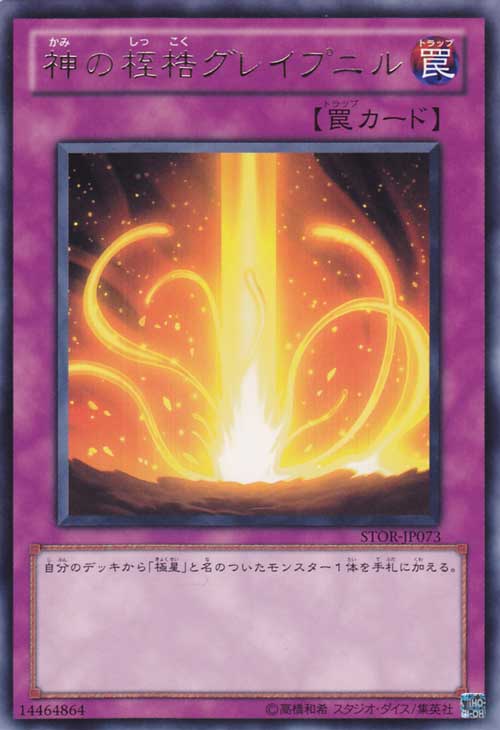 神之桎梏 格莱普尼尔 神之桎梏 格莱普尼尔