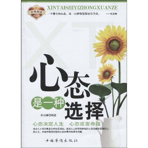 心态是一种选择