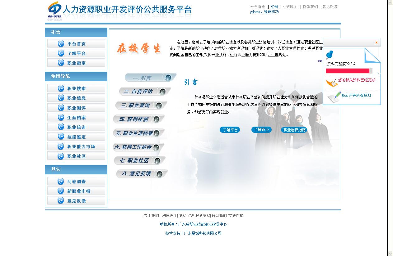 学生通道 学生通道