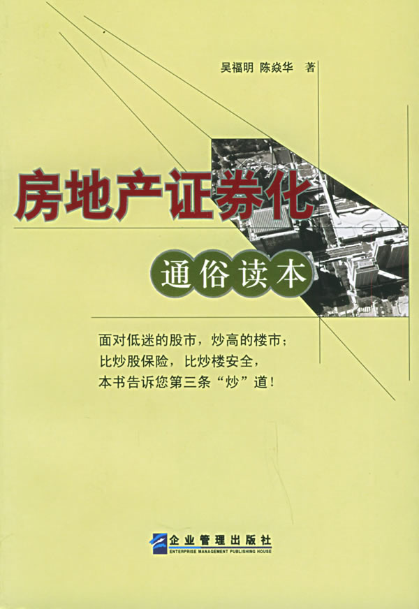 房地产证券化 房地产证券化