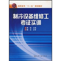 製冷设备维修工(实训) 製冷设备维修工(实训)
