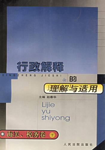 行政解释