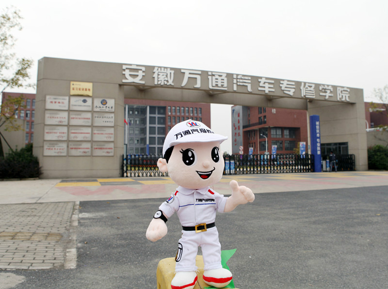万通汽修职业维修学校 万通汽修职业维修学校