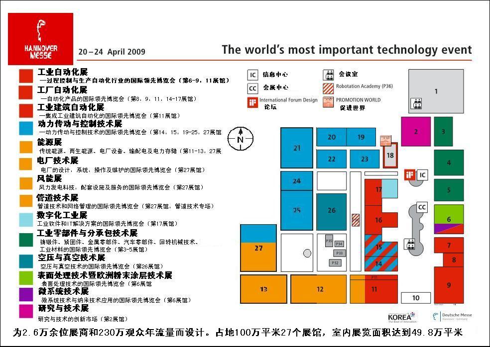 2009年德国汉诺瓦工业博览会 2009年德国汉诺瓦工业博览会