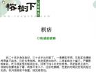 榕树下 榕树下