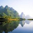 桂林灕江风景区