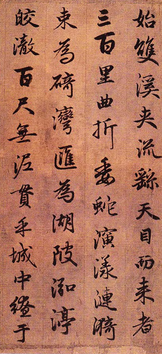 吴兴赋(赵孟頫书法作品)