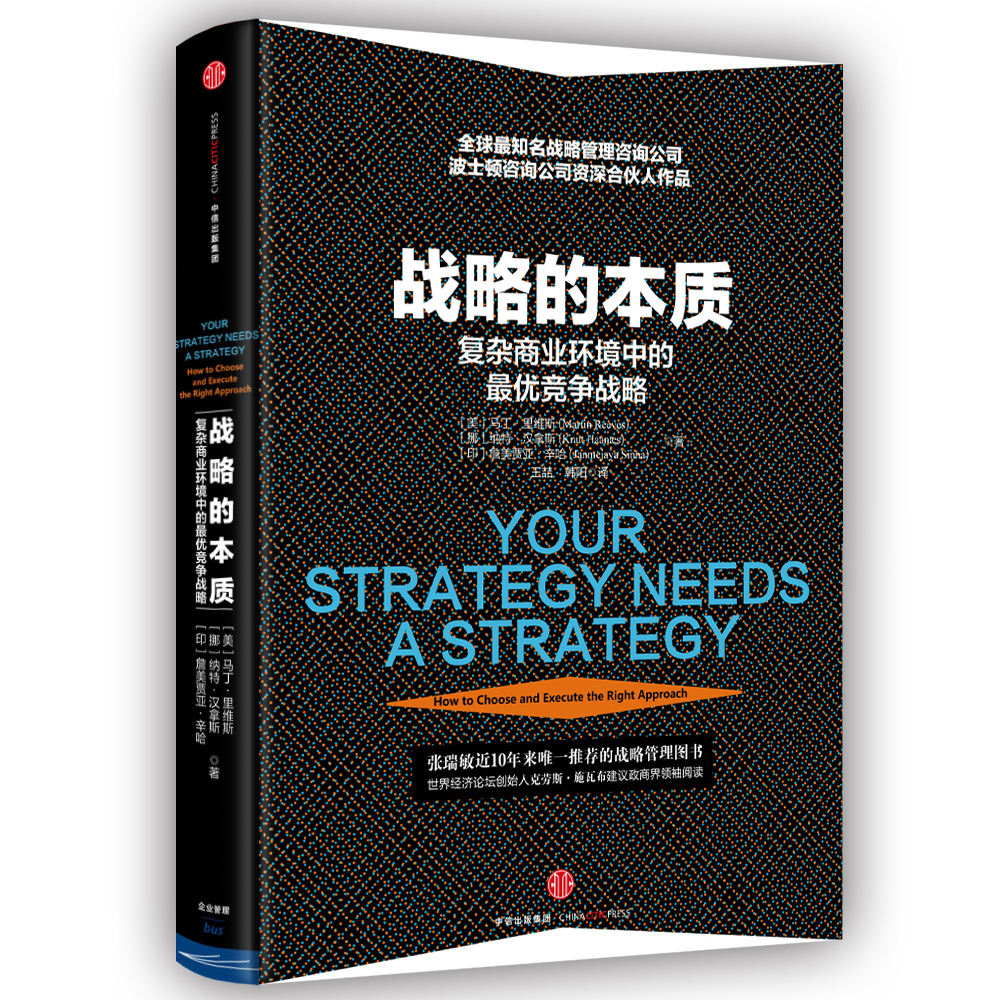 战略的本质(中信出版社2016年6月出版的图书)