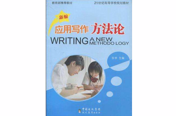 新编套用写作方法论