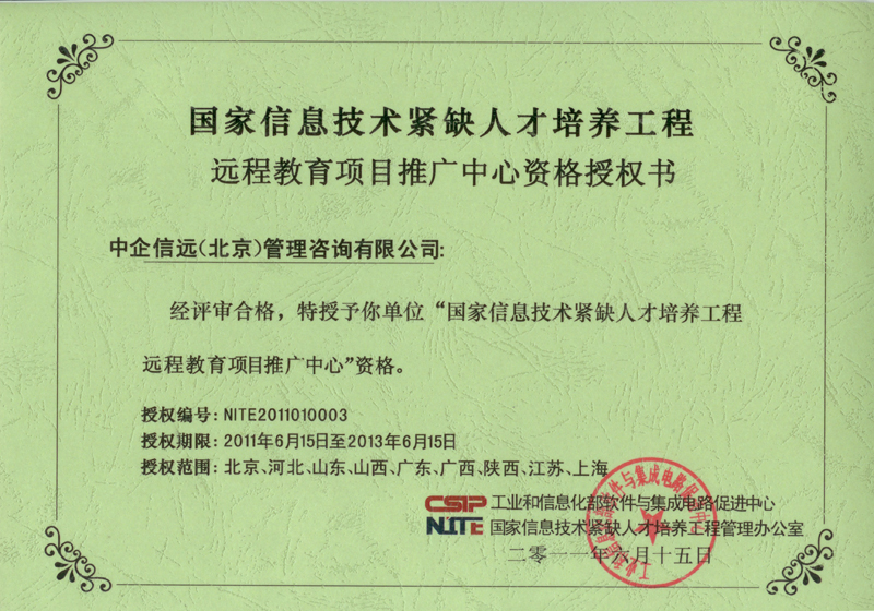 国家信息技术紧缺人才培养工程(NITE)远程教育项目推广中心 国家信息技术紧缺人才培养工程(NITE)远程教育项目推广中心