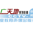 农广天地