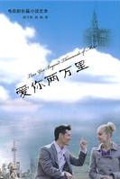 爱你两万里 爱你两万里