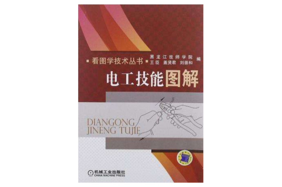 电工技能图解