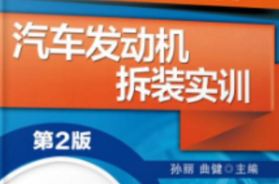 汽车发动机拆装实训