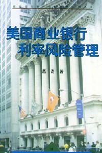 利率风险相关书籍 利率风险相关书籍