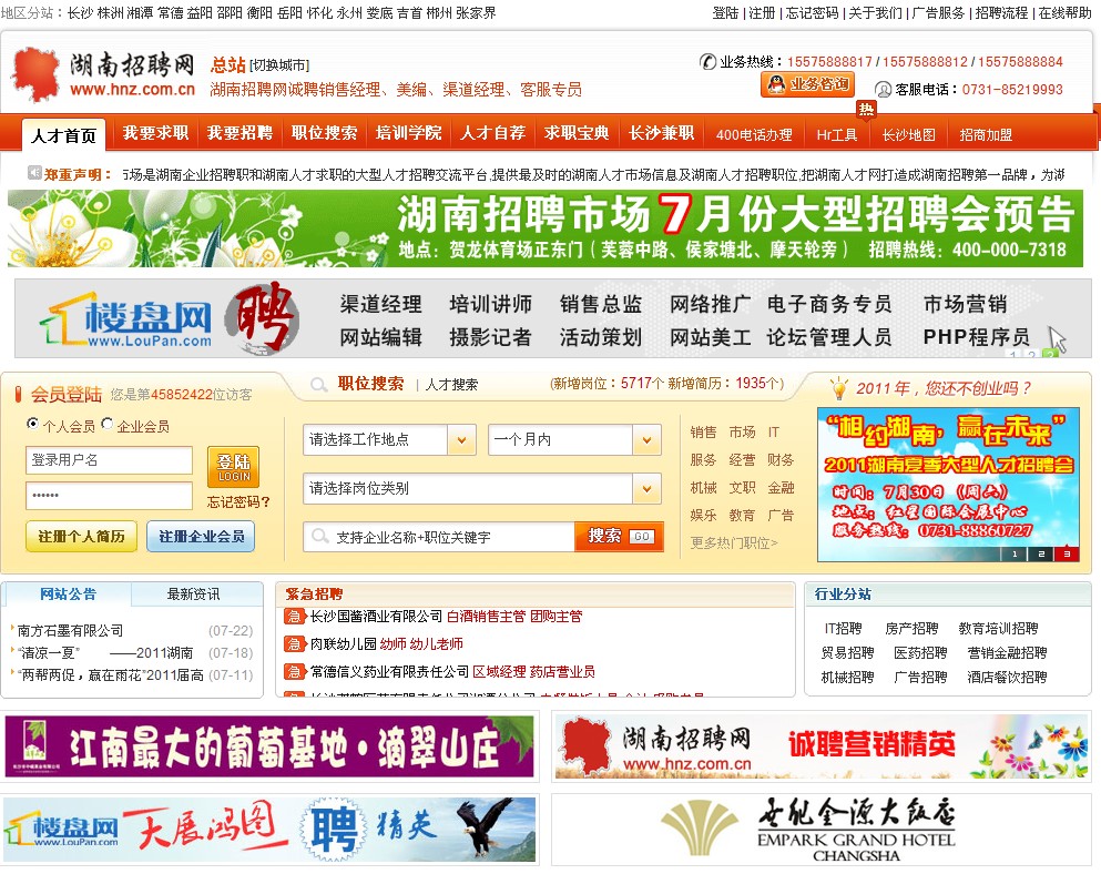 湖南招聘网 湖南招聘网